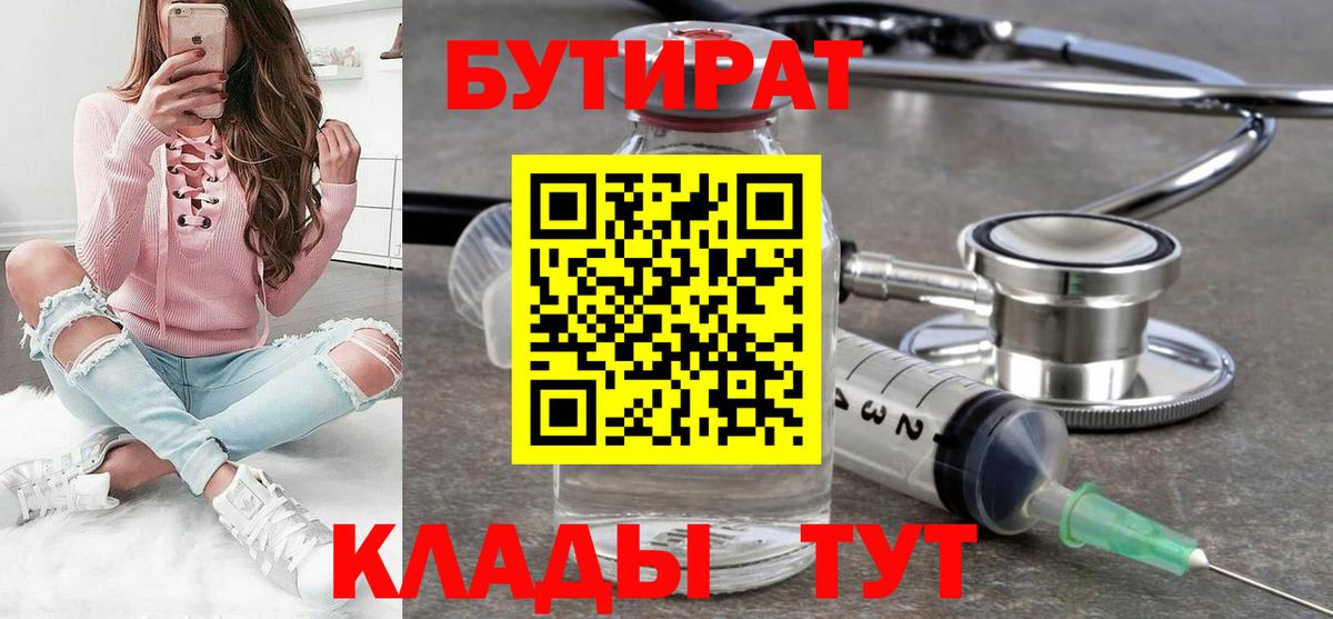БУТИРАТ 99% Нижний Новгород