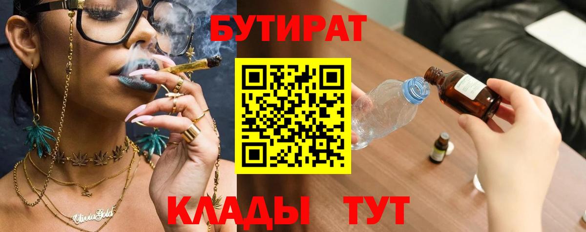 Нижний Новгород  БУТИРАТ жидкий экстази  БУТИРАТ  Вход с VPN 