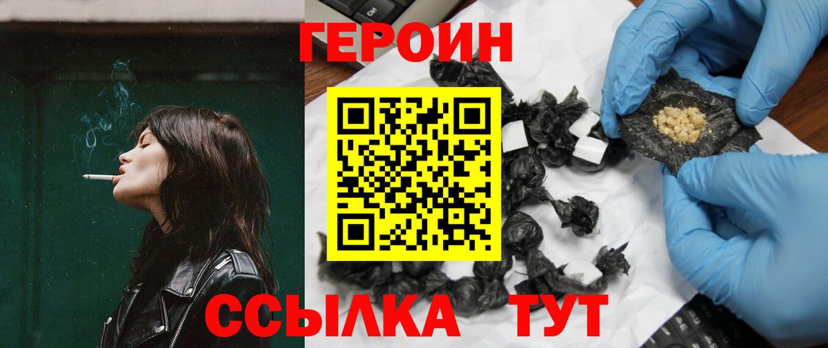 Героин  Вход с VPN  Нижний Новгород  Героин афганец 