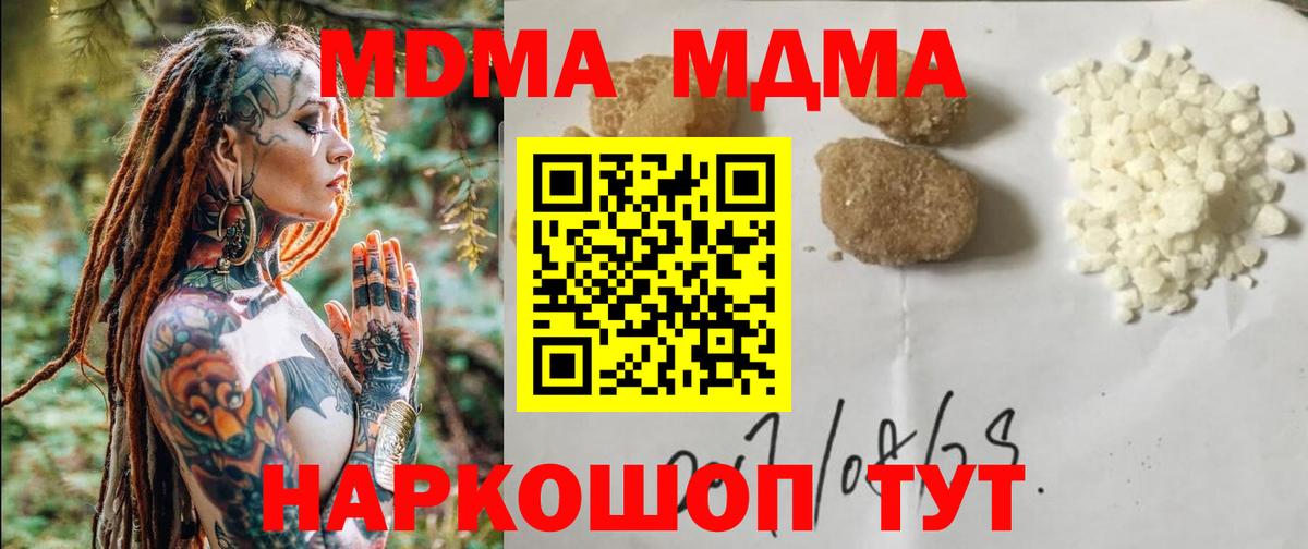 МДМА crystal  МДМА кристаллы  Вход с VPN  MDMA  Нижний Новгород 