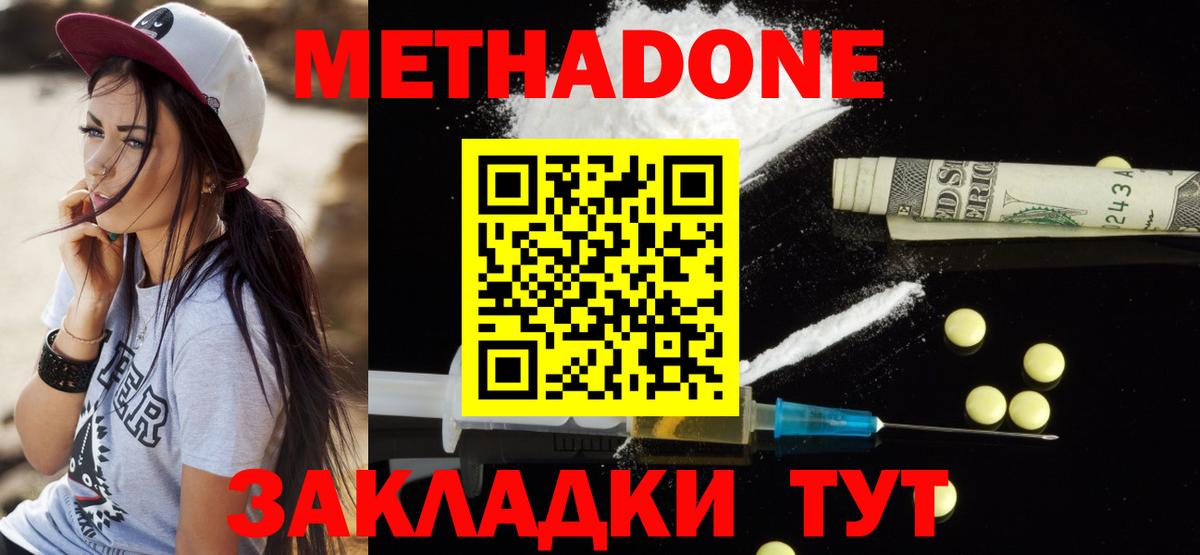 МЕТАДОН methadone  Вход с VPN  Нижний Новгород  Метадон мёд 